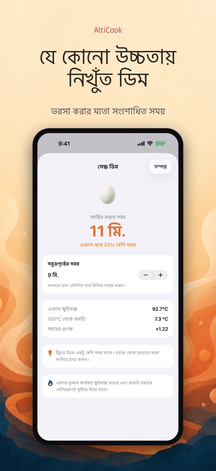 AltiCook: উচ্চতায় রান্না 5