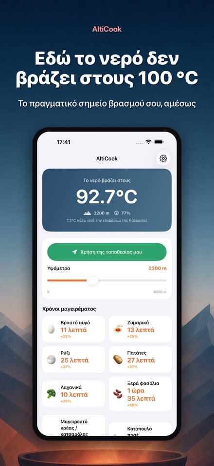 AltiCook: μαγείρεμα στα βουνά