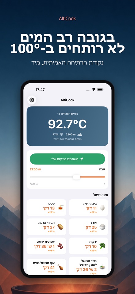 AltiCook: בישול בגובה