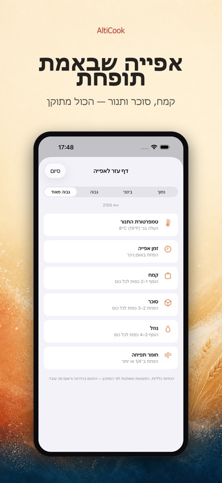 AltiCook: בישול בגובה 6