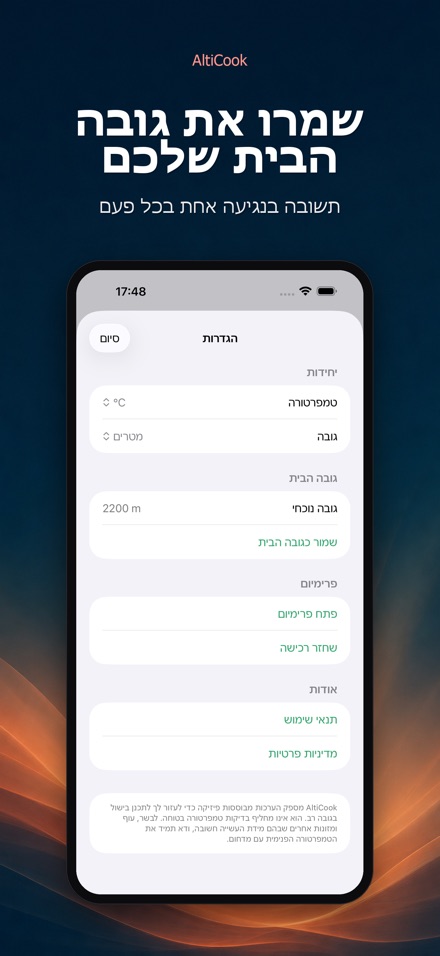 AltiCook: בישול בגובה 8