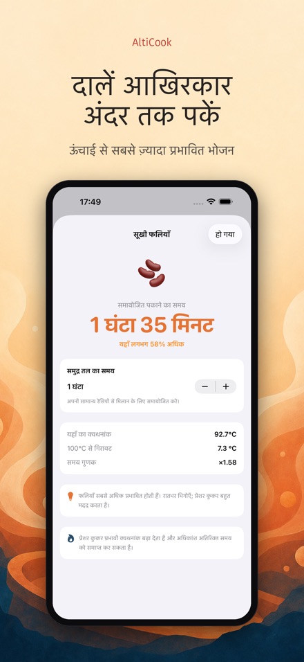 AltiCook: ऊँचाई पर पकाना 4