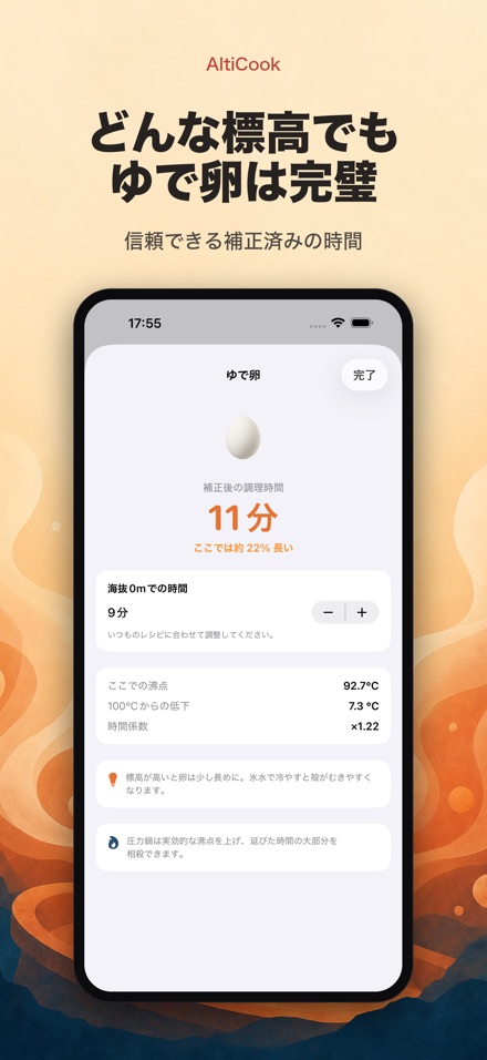 AltiCook：高地の調理 5