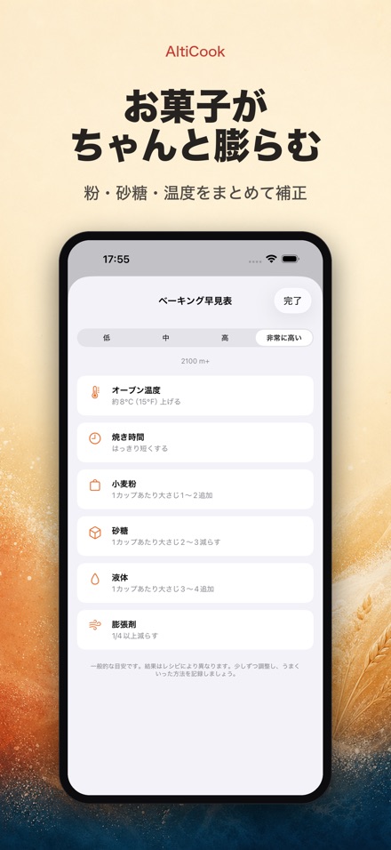 AltiCook：高地の調理 6