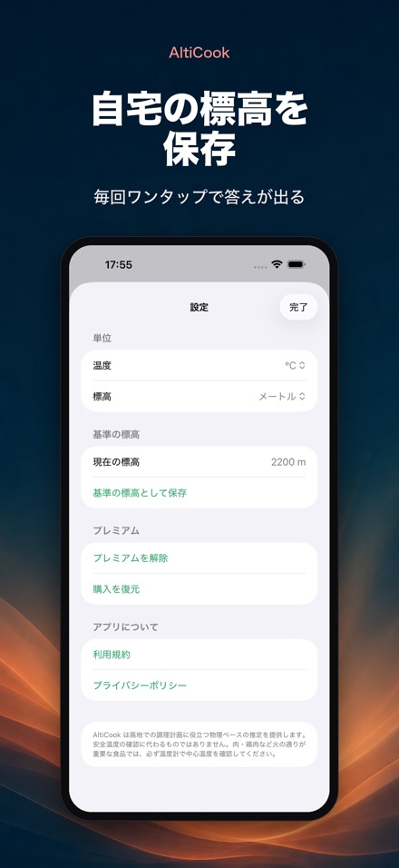 AltiCook：高地の調理 8