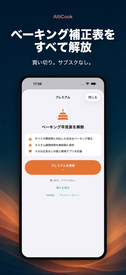 AltiCook：高地の調理 9