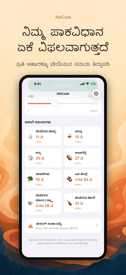 AltiCook: ಎತ್ತರದ ಅಡುಗೆ 2