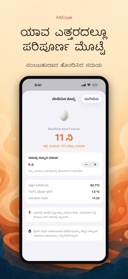 AltiCook: ಎತ್ತರದ ಅಡುಗೆ 5