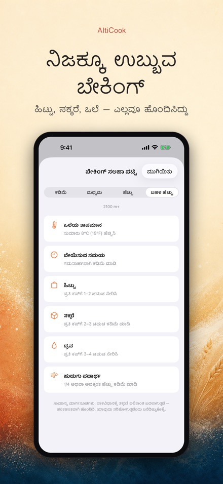 AltiCook: ಎತ್ತರದ ಅಡುಗೆ 6