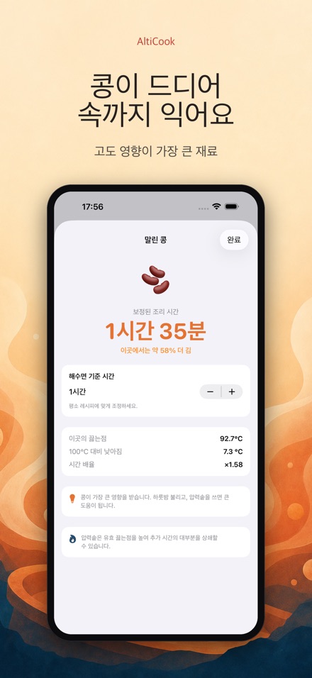 AltiCook: 고지대 요리 4