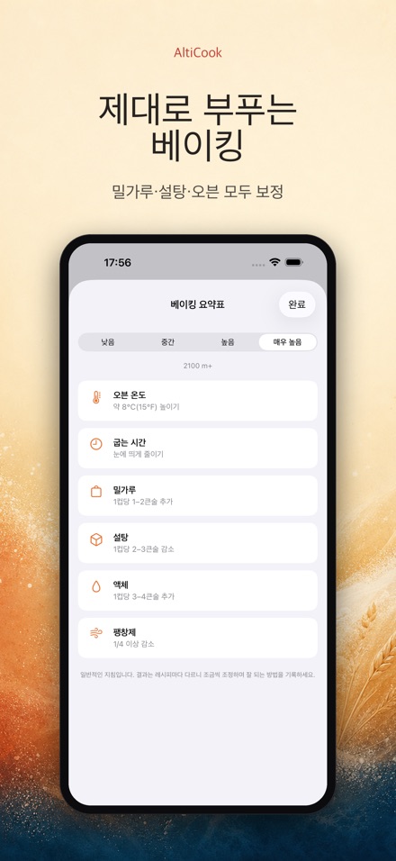 AltiCook: 고지대 요리 6