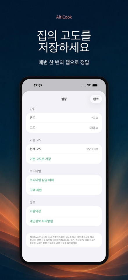AltiCook: 고지대 요리 8