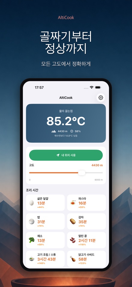 AltiCook: 고지대 요리 10