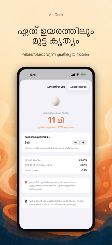 AltiCook: ഉയരത്തിലെ പാചകം 5