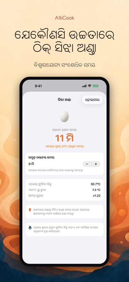 AltiCook: ଉଚ୍ଚତା ରନ୍ଧନ 5