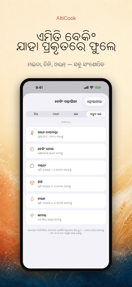 AltiCook: ଉଚ୍ଚତା ରନ୍ଧନ 6