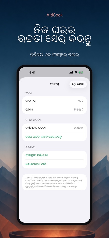 AltiCook: ଉଚ୍ଚତା ରନ୍ଧନ 8