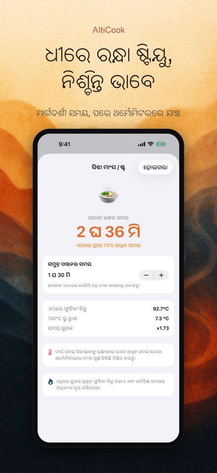 AltiCook: ଉଚ୍ଚତା ରନ୍ଧନ 9