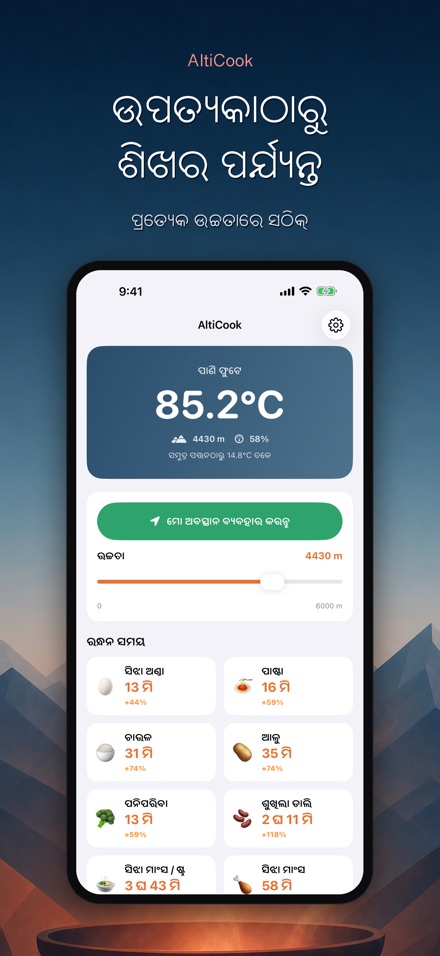 AltiCook: ଉଚ୍ଚତା ରନ୍ଧନ 10