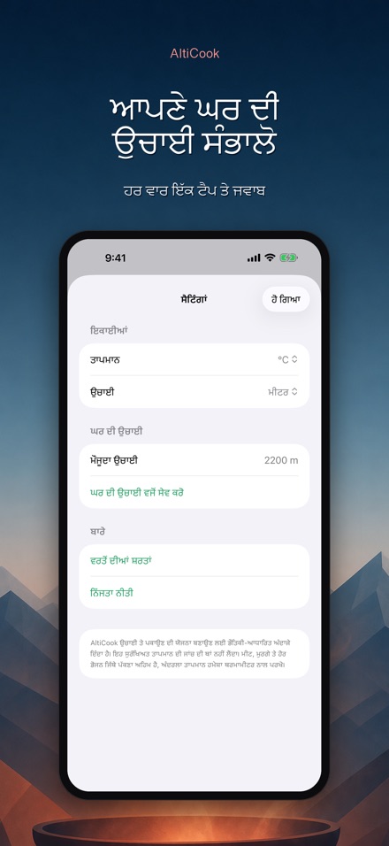 AltiCook: ਉਚਾਈ ਤੇ ਪਕਾਈ 8