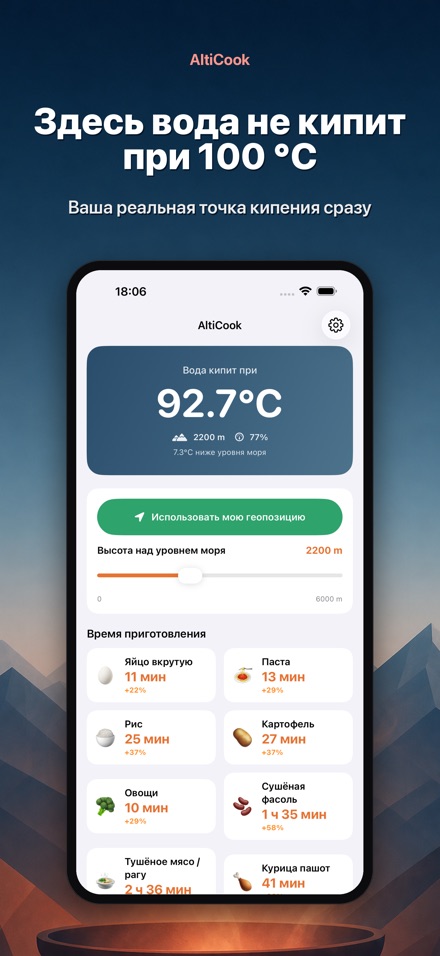 AltiCook: готовка в горах