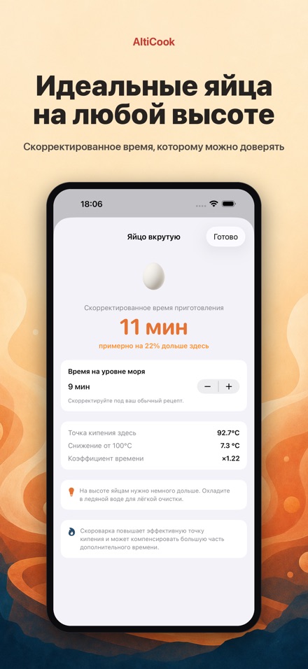 AltiCook: готовка в горах 5