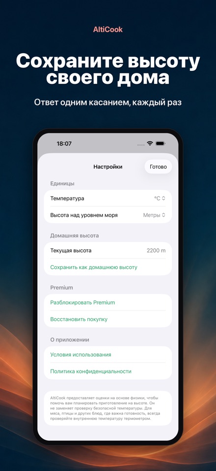 AltiCook: готовка в горах 8