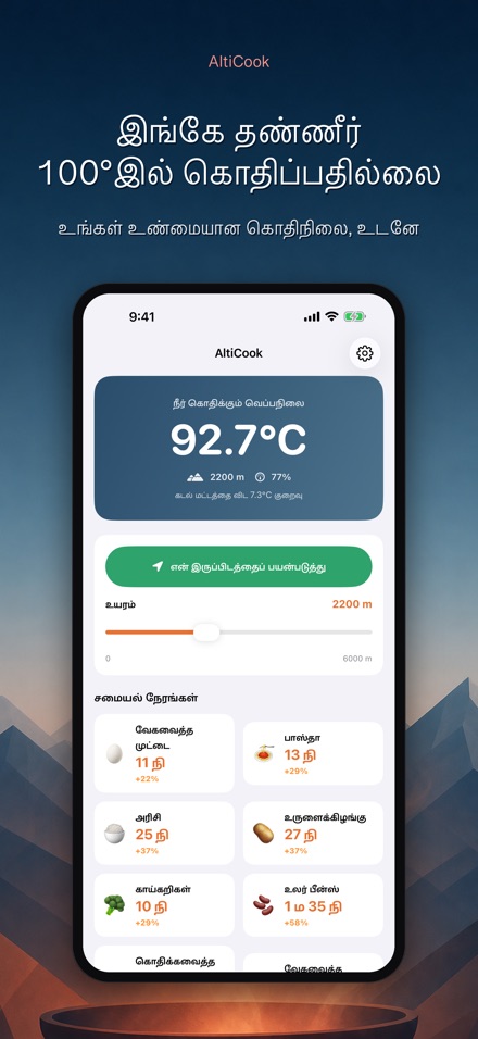 AltiCook: உயர சமையல்