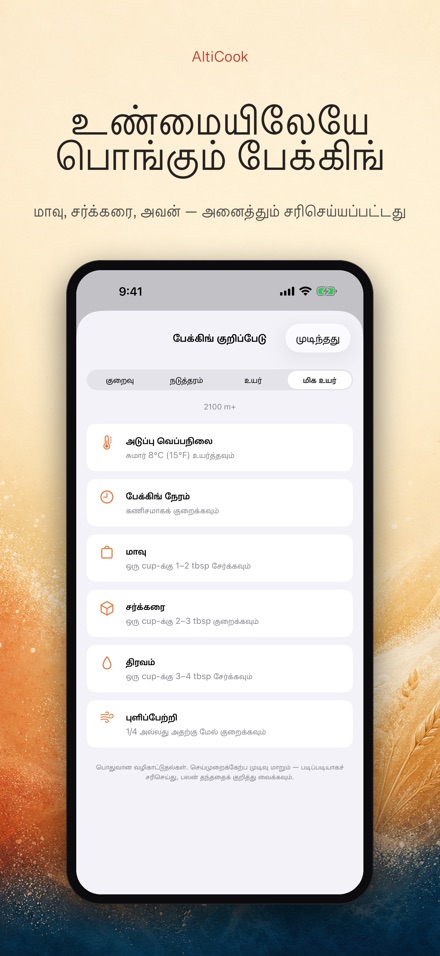AltiCook: உயர சமையல் 6
