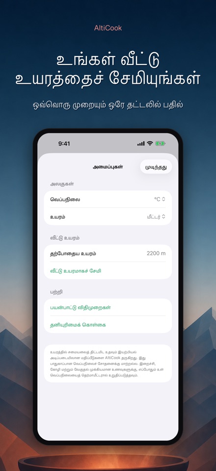 AltiCook: உயர சமையல் 8