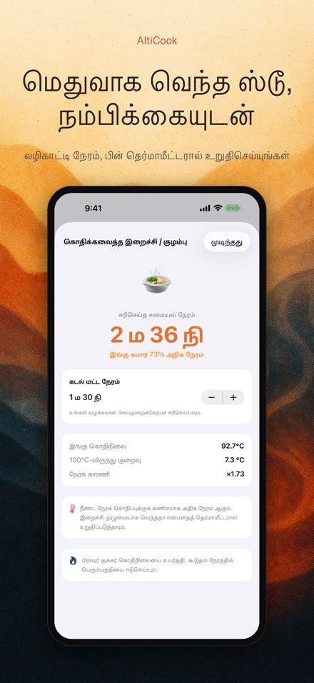 AltiCook: உயர சமையல் 9