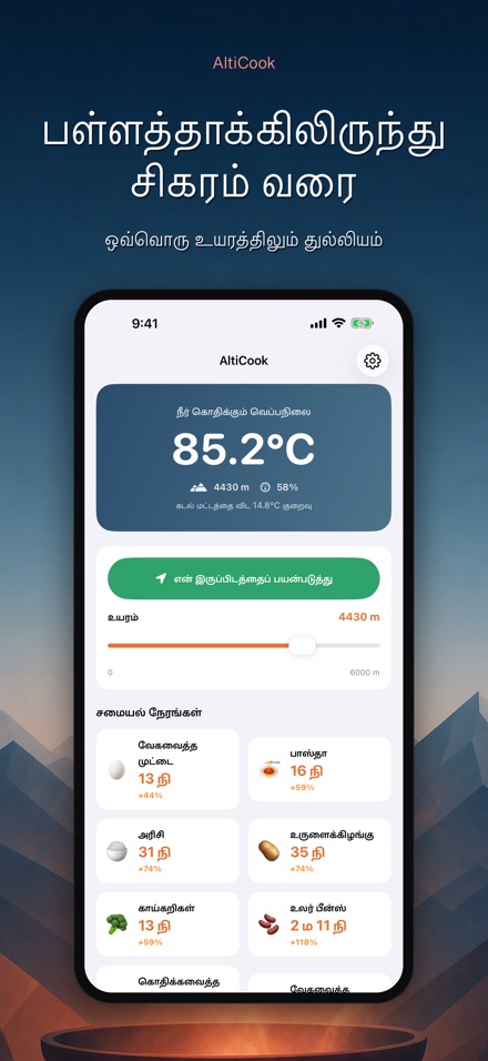AltiCook: உயர சமையல் 10