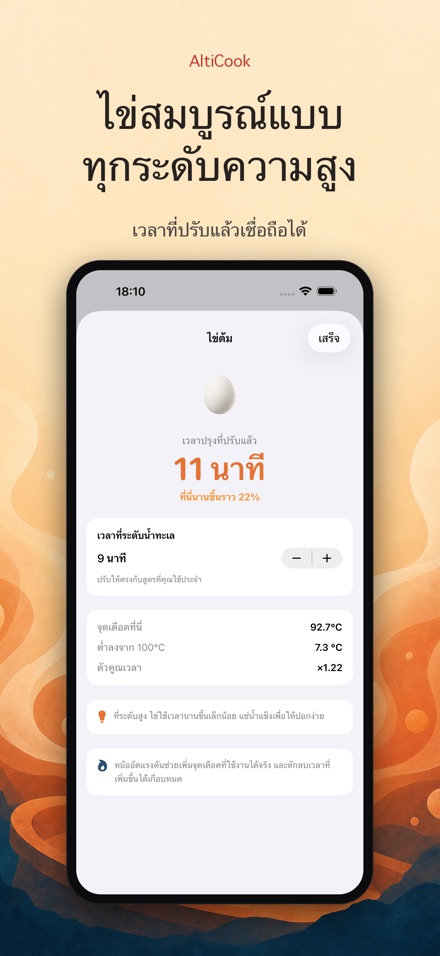 AltiCook: ทำอาหารบนที่สูง 5
