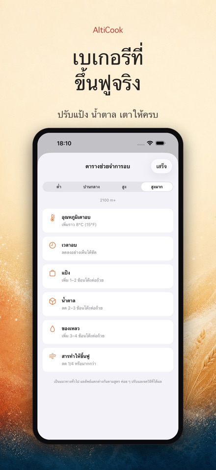AltiCook: ทำอาหารบนที่สูง 6