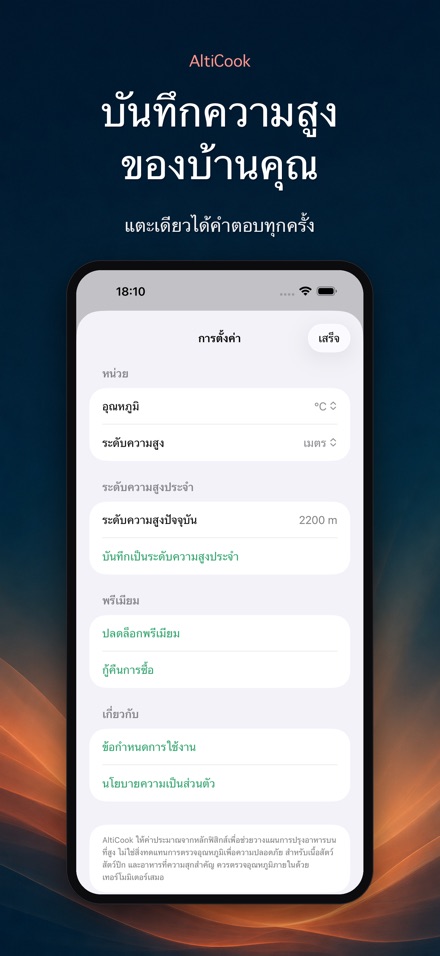 AltiCook: ทำอาหารบนที่สูง 8