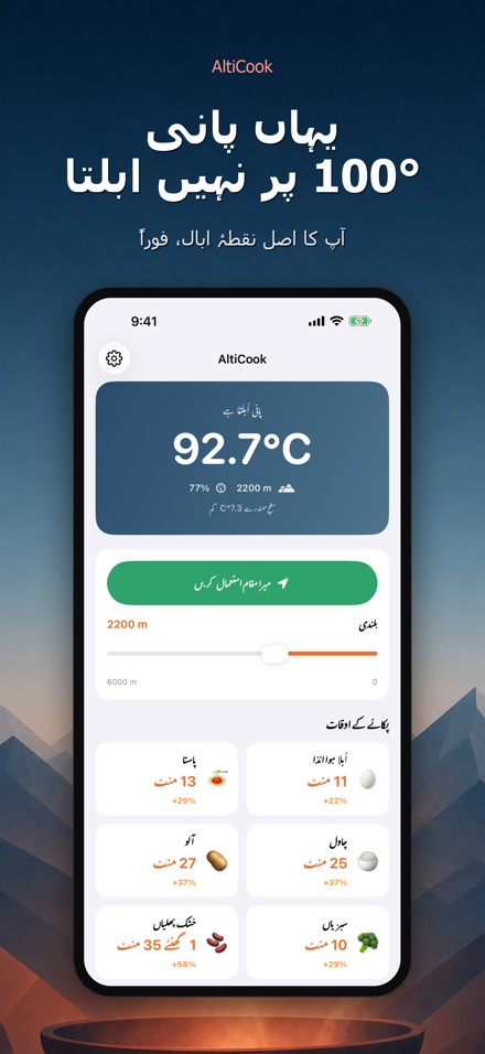 AltiCook: بلندی پر پکائیں