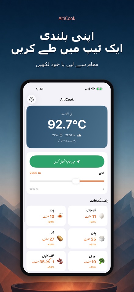 AltiCook: بلندی پر پکائیں 3
