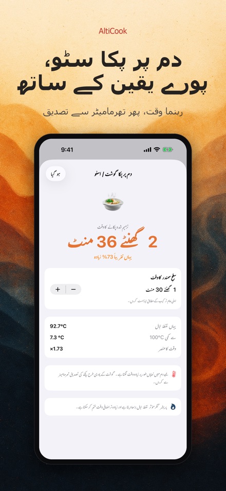 AltiCook: بلندی پر پکائیں 9