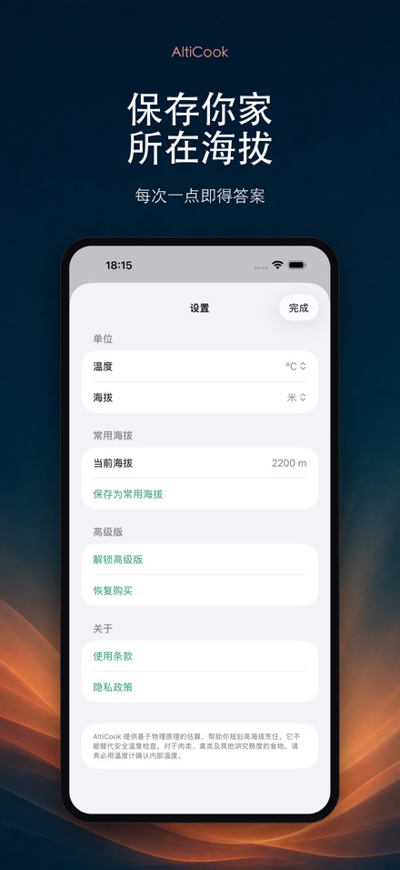 AltiCook：高海拔烹饪 8