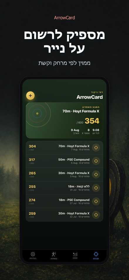ArrowCard: קלף ניקוד קשתות 3