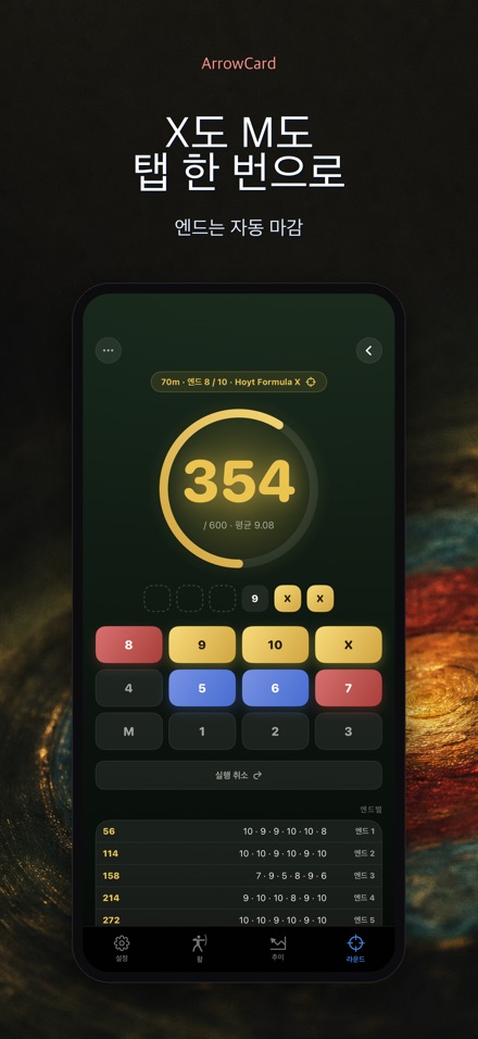 ArrowCard: 양궁 스코어 1
