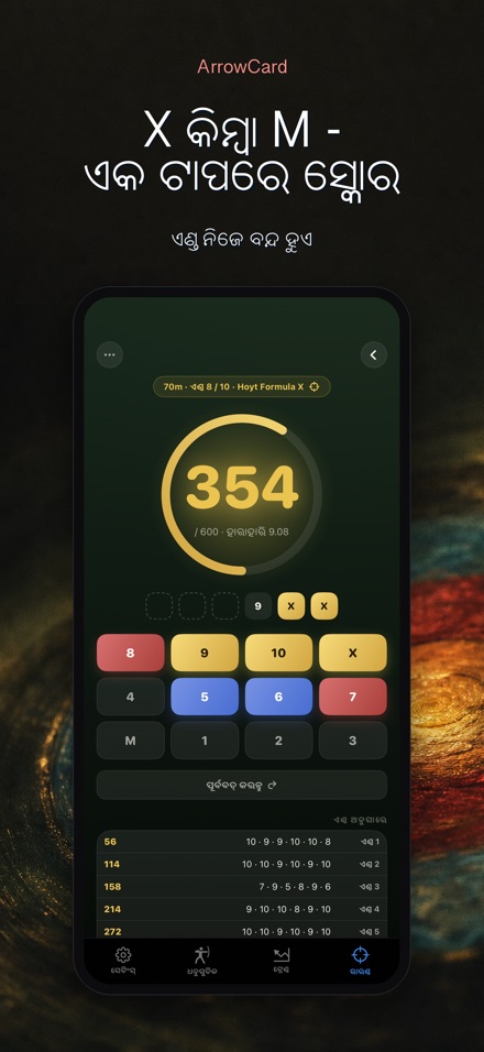 ArrowCard: ତୀରନ୍ଦାଜୀ ସ୍କୋର 1