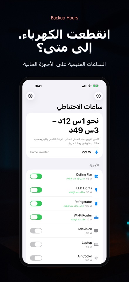 Backup Hours: كم ساعة تكفي