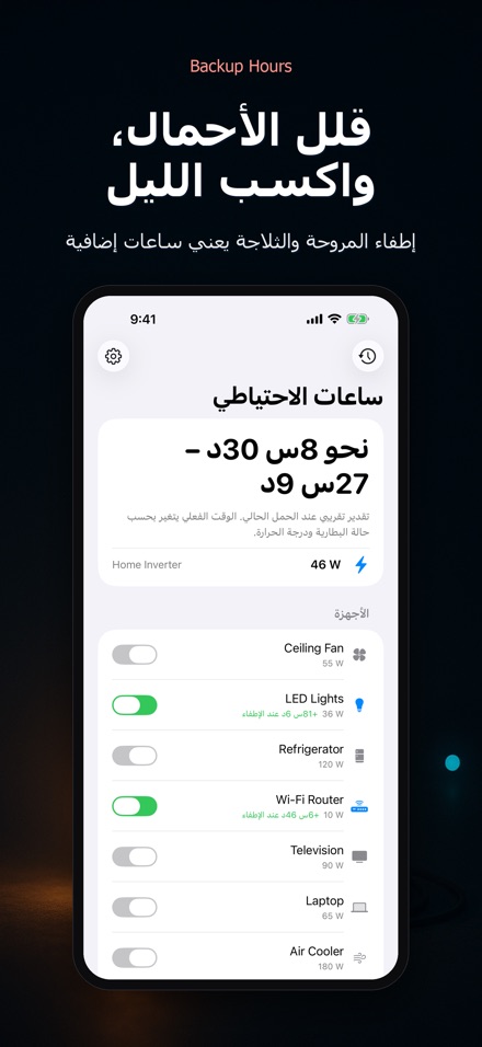 Backup Hours: كم ساعة تكفي 2
