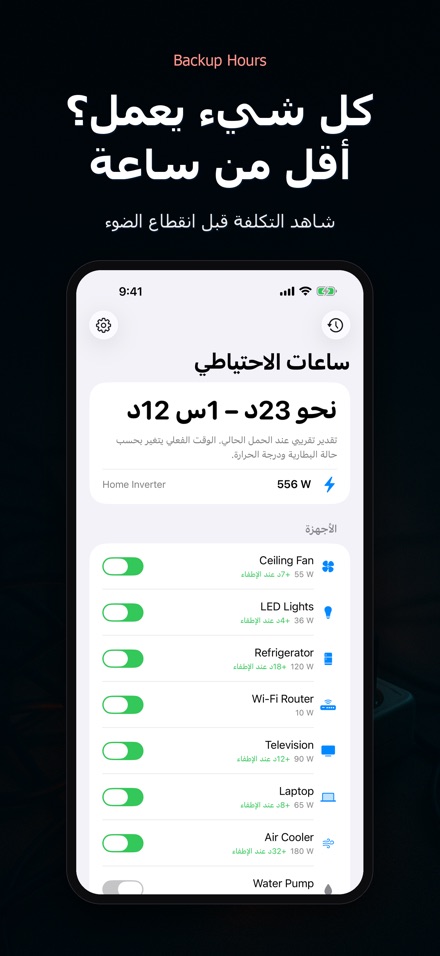Backup Hours: كم ساعة تكفي 3