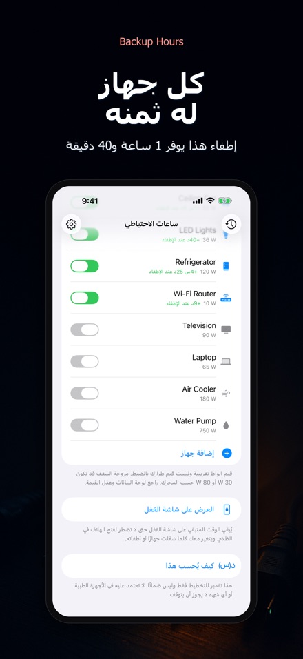 Backup Hours: كم ساعة تكفي 4