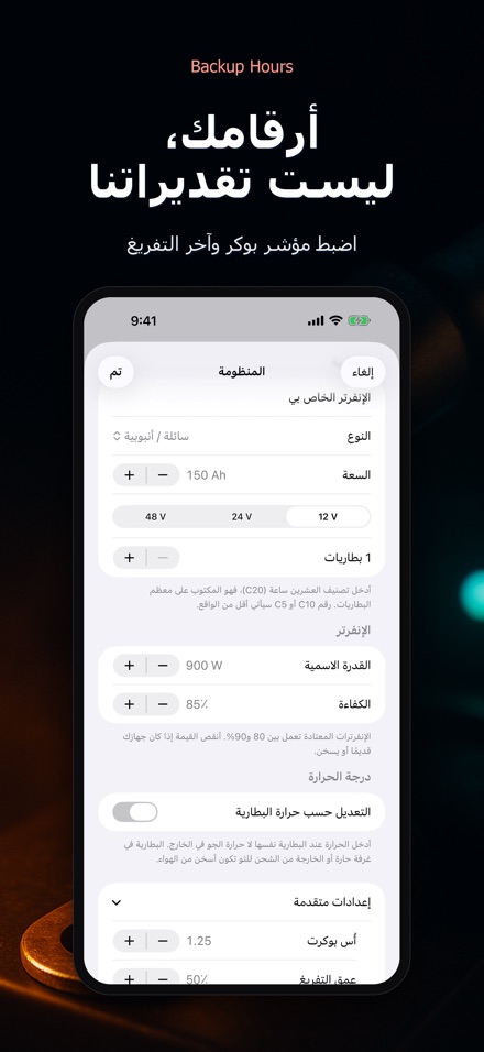 Backup Hours: كم ساعة تكفي 8
