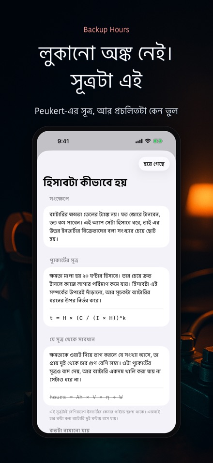 ব্যাকআপ আওয়ার্স: IPS সময় 10