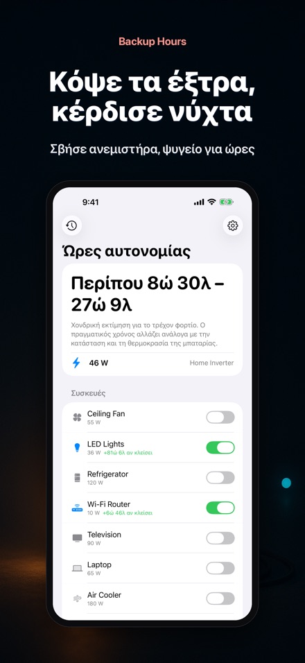 Backup Hours: ώρες μπαταρίας 2