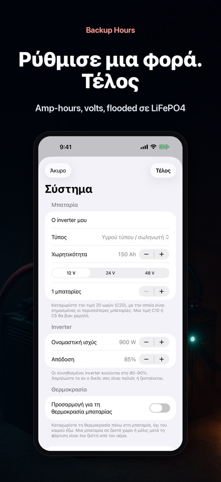 Backup Hours: ώρες μπαταρίας 7